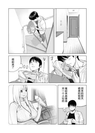 [Tsusauto] Nureane 2 ~ Kyonyuu no Ane to Iyarashii Koto o Shita Ato no Hanashi. Fhentai - Page 21