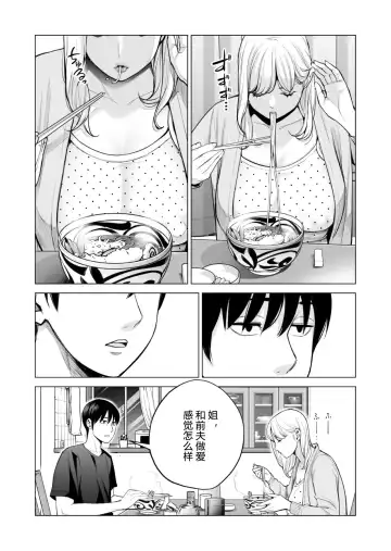 [Tsusauto] Nureane 2 ~ Kyonyuu no Ane to Iyarashii Koto o Shita Ato no Hanashi. Fhentai - Page 25