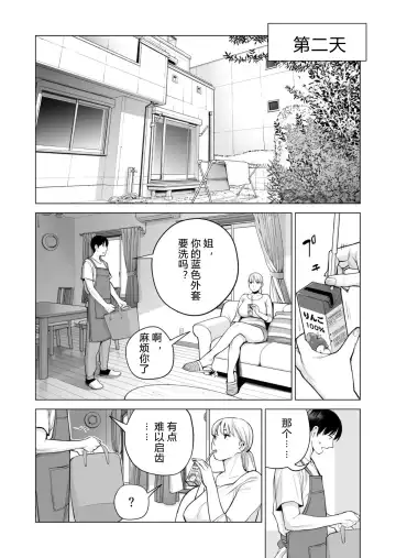[Tsusauto] Nureane 2 ~ Kyonyuu no Ane to Iyarashii Koto o Shita Ato no Hanashi. Fhentai - Page 42