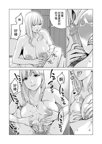 [Tsusauto] Nureane 2 ~ Kyonyuu no Ane to Iyarashii Koto o Shita Ato no Hanashi. Fhentai - Page 77