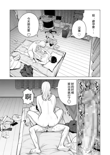 [Tsusauto] Nureane 2 ~ Kyonyuu no Ane to Iyarashii Koto o Shita Ato no Hanashi. Fhentai - Page 83