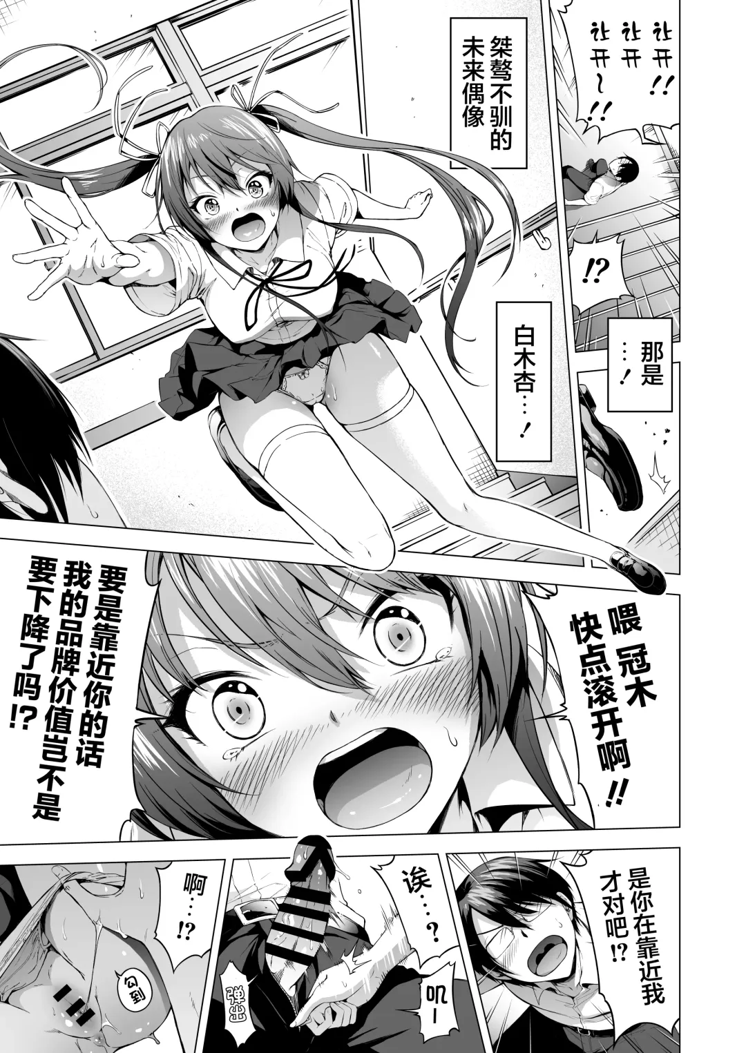 [Akatsuki Myuuto] ラブメア番外編1（ぶつかったら膣出し射精）～ラッキーセックスの世界～ Fhentai - Page 4