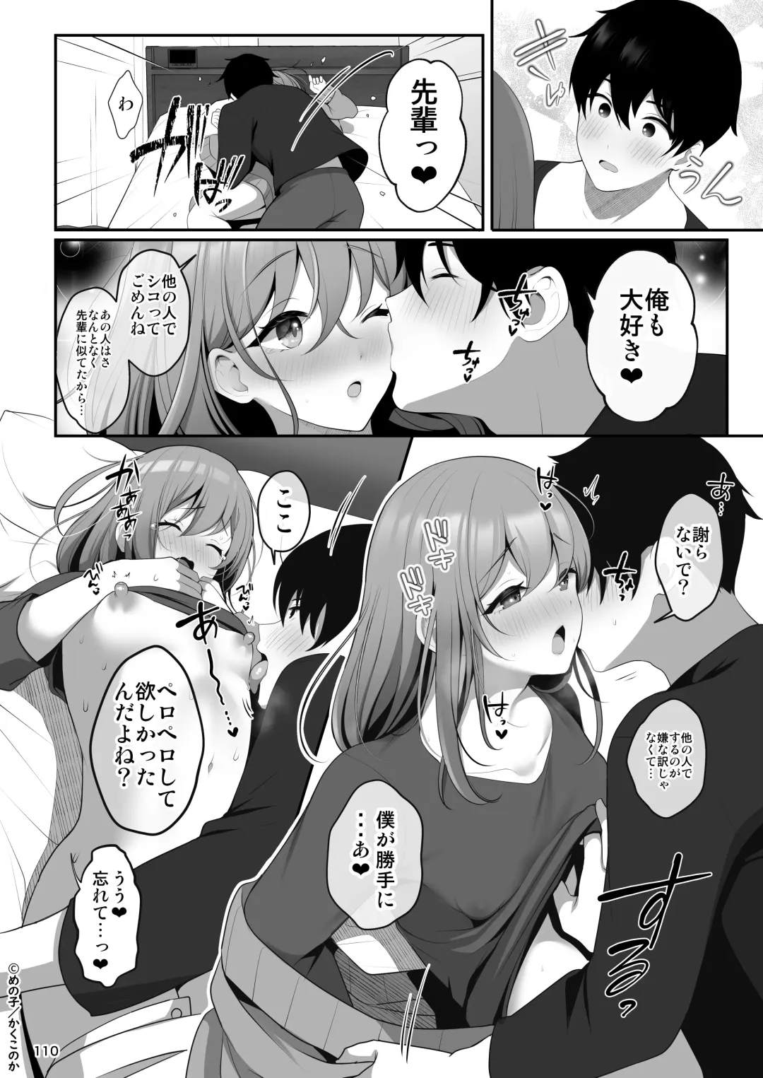 [Menoko] Senpai no Oppai Soushuuhen Fhentai - Page 112