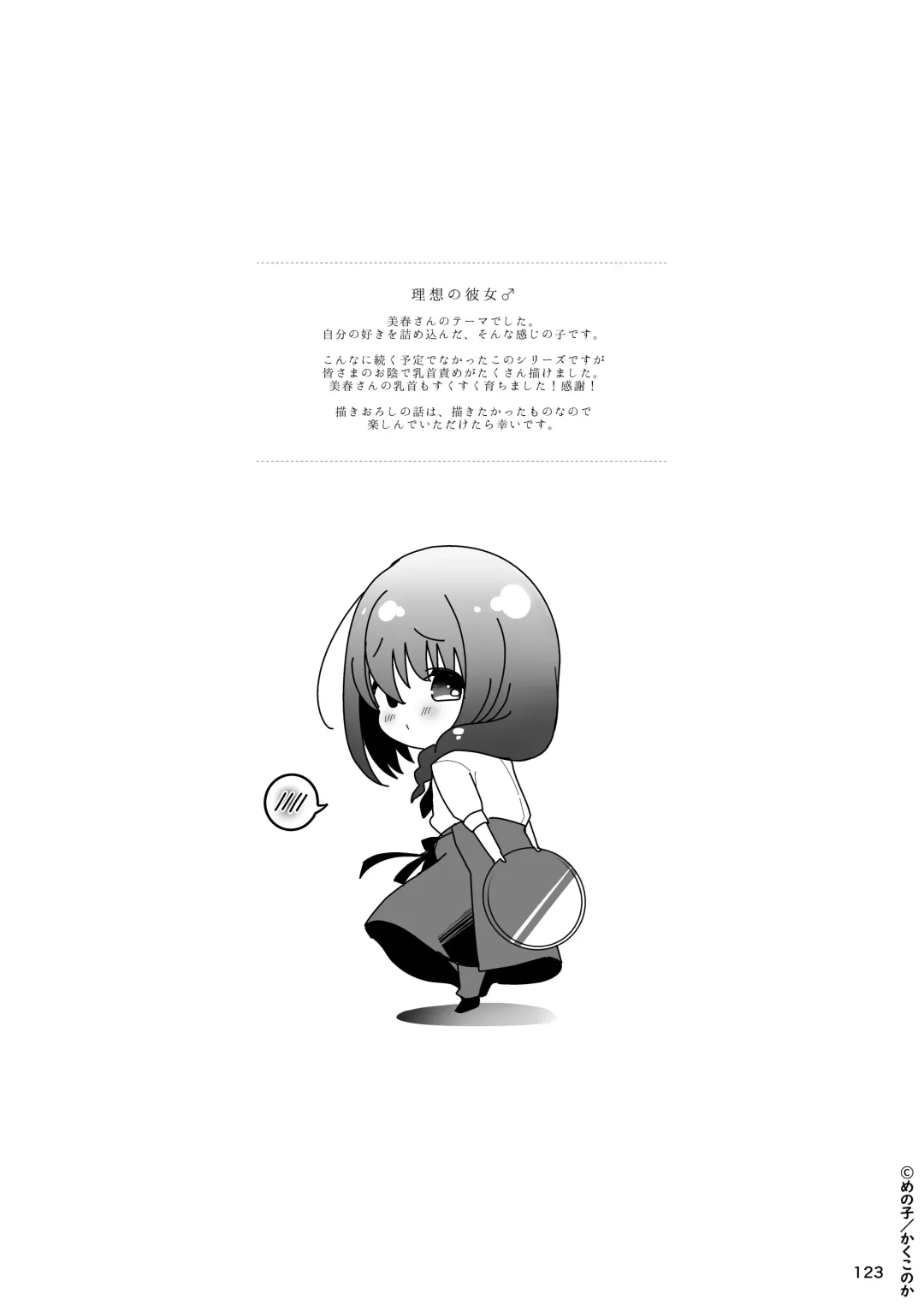 [Menoko] Senpai no Oppai Soushuuhen Fhentai - Page 125