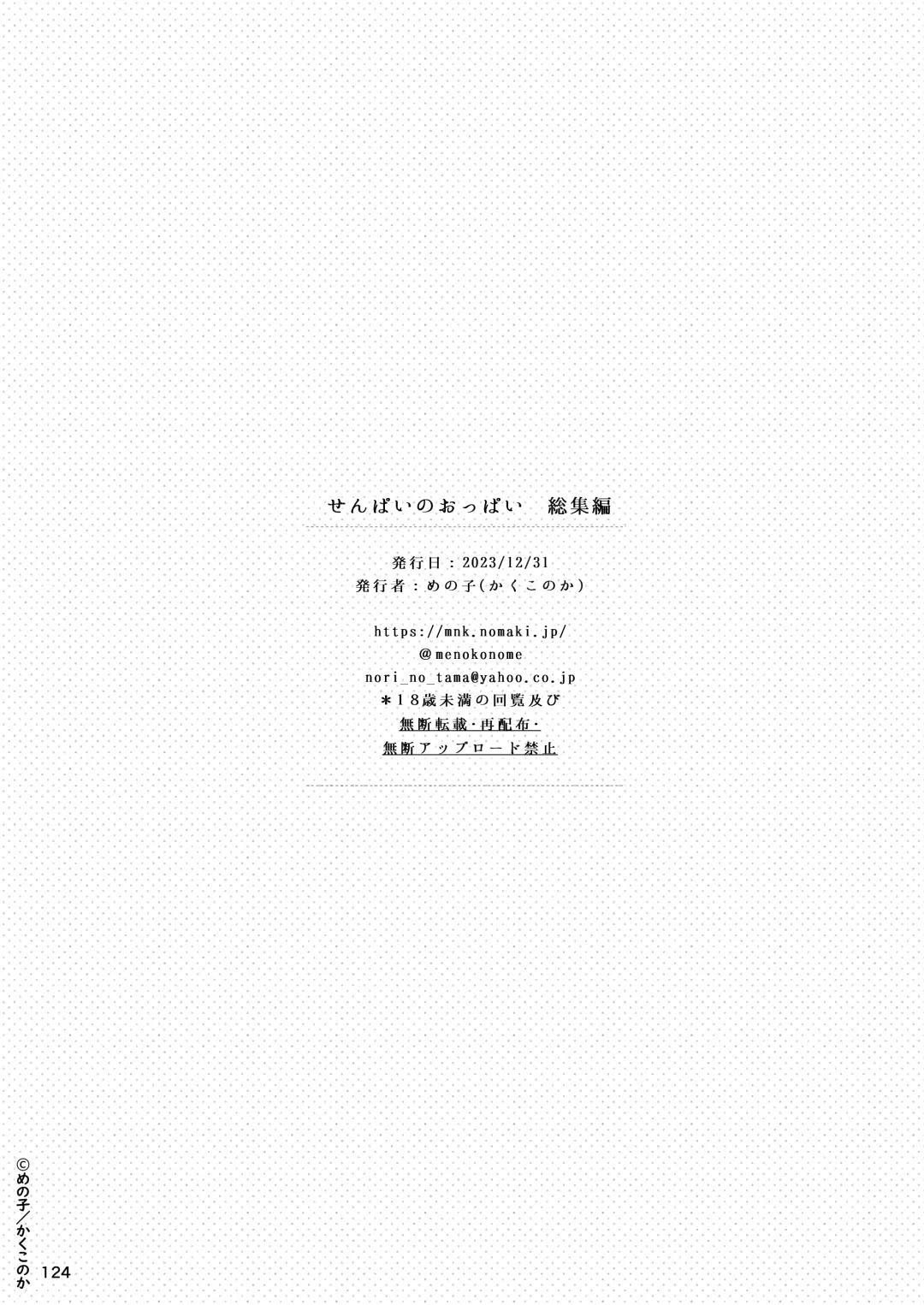 [Menoko] Senpai no Oppai Soushuuhen Fhentai - Page 126