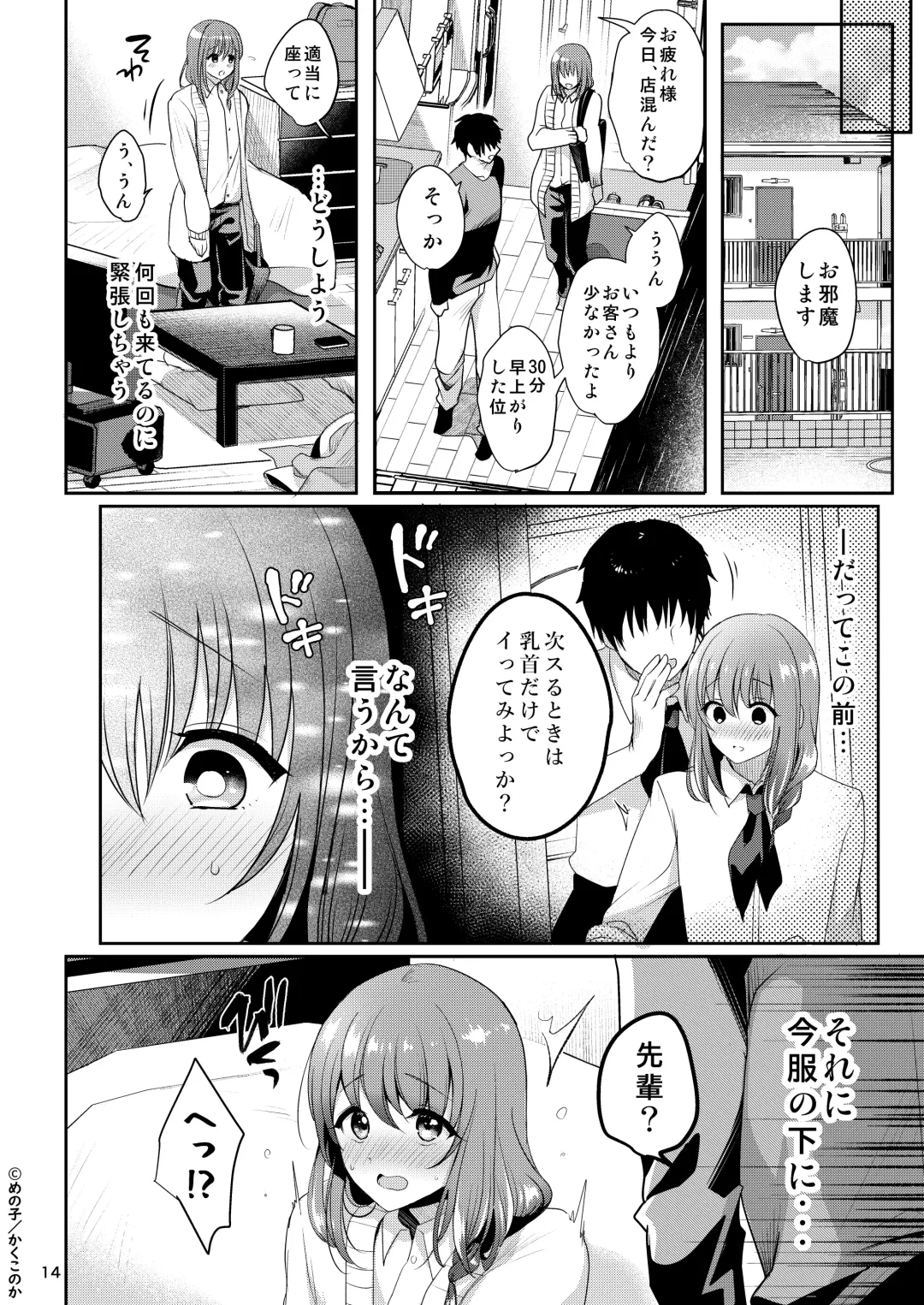[Menoko] Senpai no Oppai Soushuuhen Fhentai - Page 16