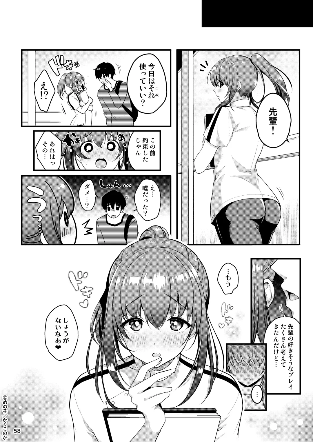 [Menoko] Senpai no Oppai Soushuuhen Fhentai - Page 60