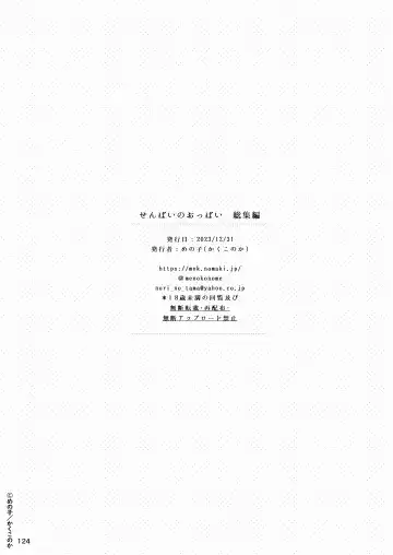 [Menoko] Senpai no Oppai Soushuuhen Fhentai - Page 126