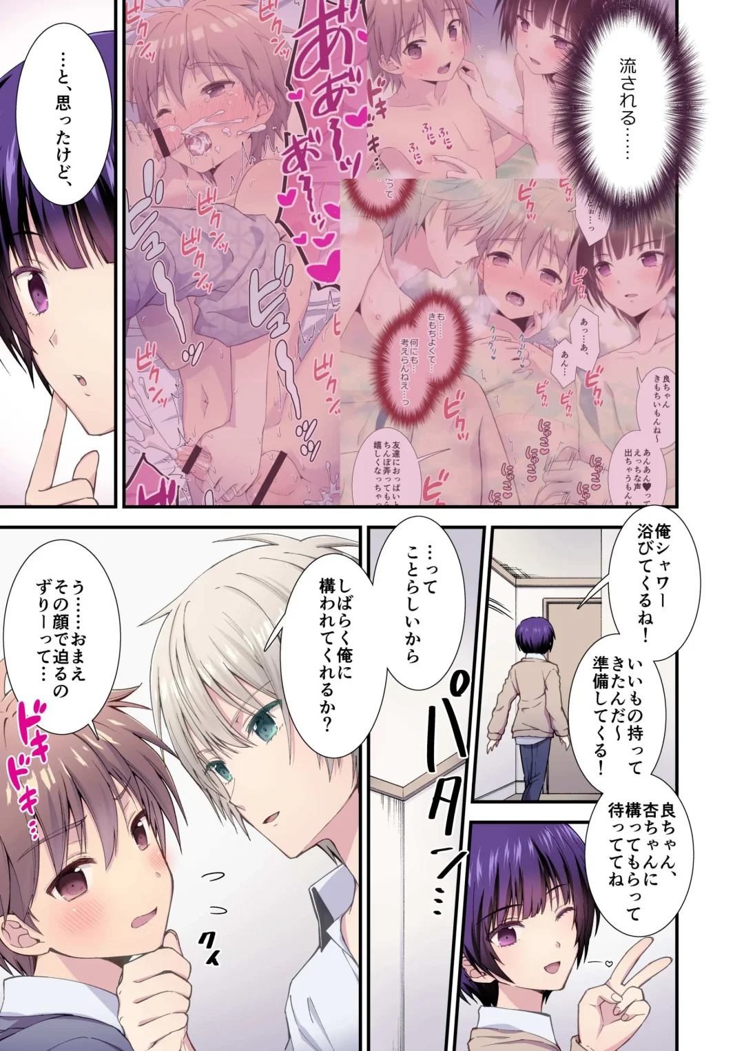 [Ri.] Nagasare 3P Danshi Ryou 1 Fhentai - Page 4