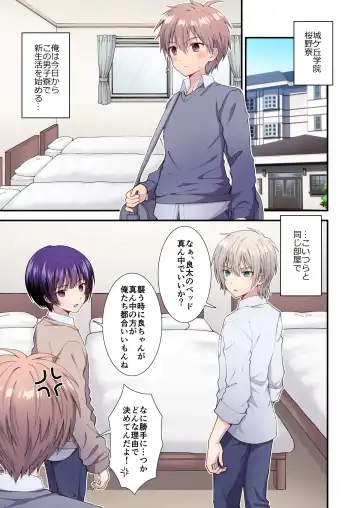 [Ri.] Nagasare 3P Danshi Ryou 1 Fhentai - Page 2