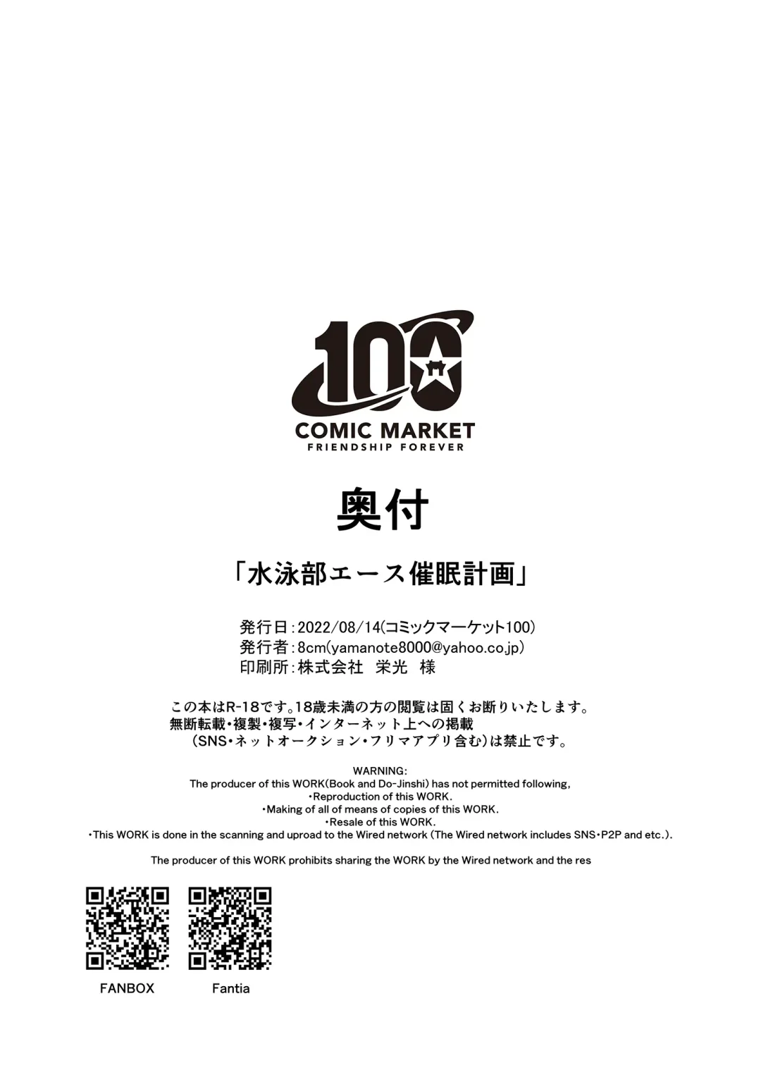 [8000] Swimming Club Ace ●● Program Fhentai - Page 29