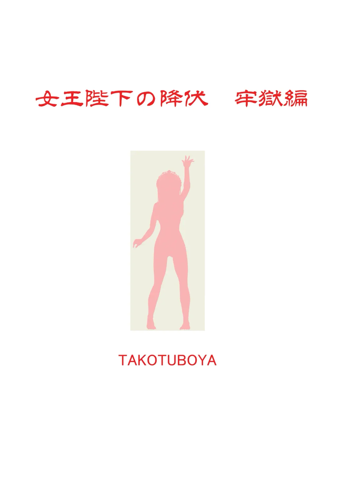 [Tk] Joou Heika no Koufuku Rougoku Hen Fhentai - Page 76