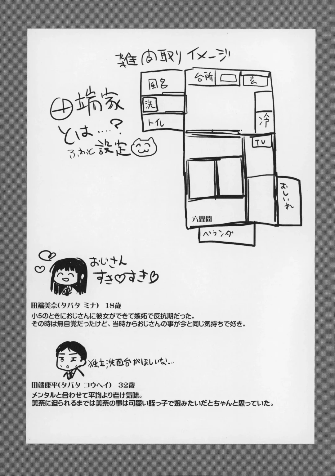 [Mizuyuki] Watashi ni wa Oji-san Shika Inai Zenpen Fhentai - Page 25