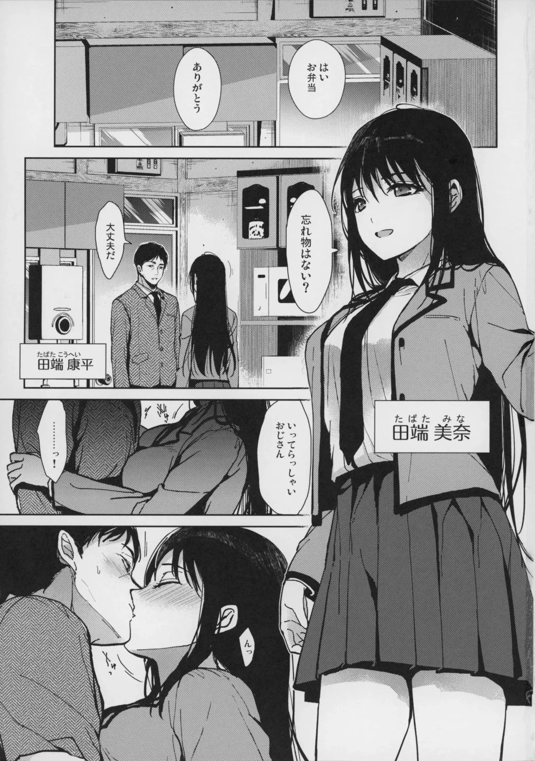 [Mizuyuki] Watashi ni wa Oji-san Shika Inai Zenpen Fhentai - Page 3