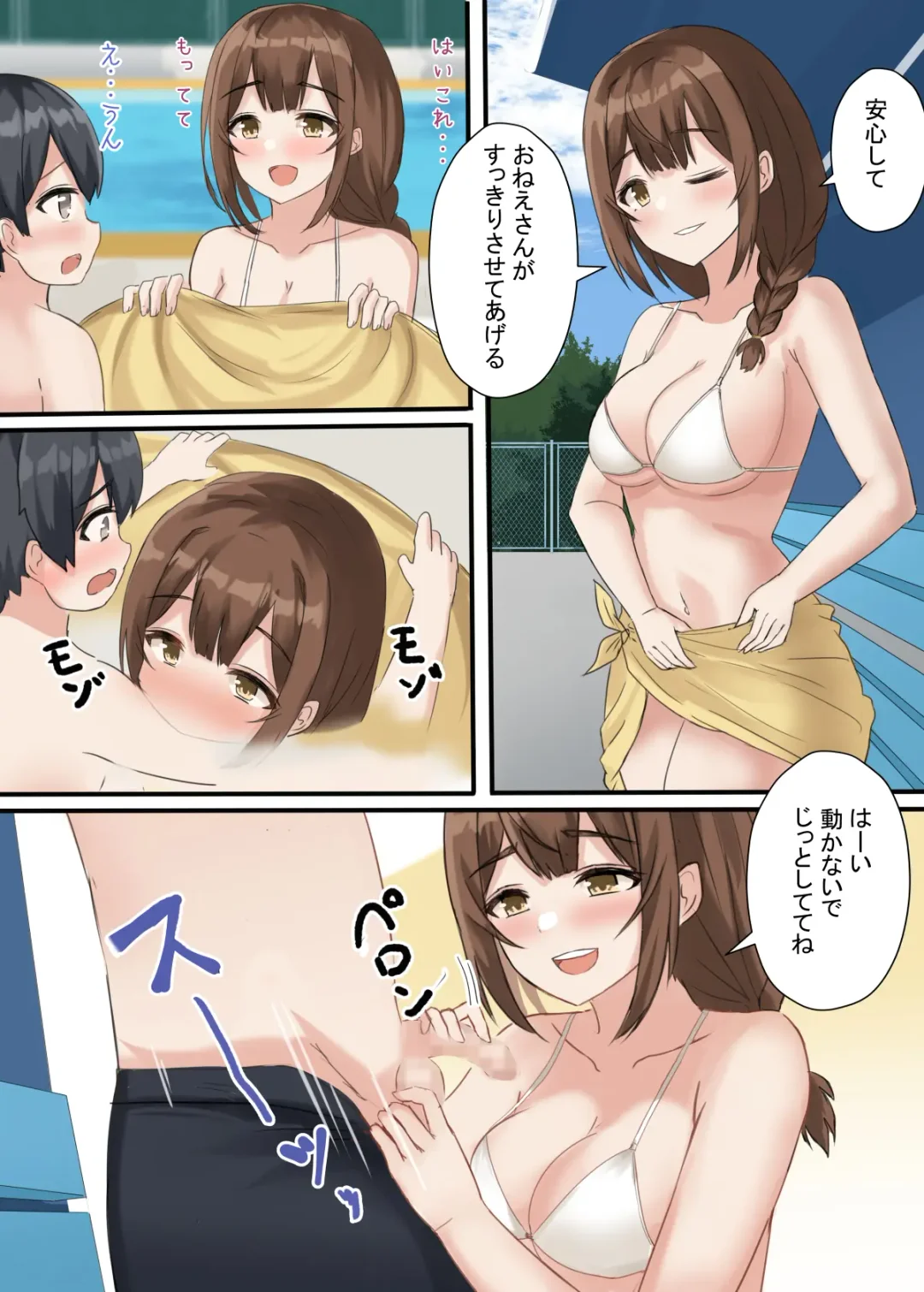 Onee-chan to Tokubetsu na Natsu Fhentai - Page 12