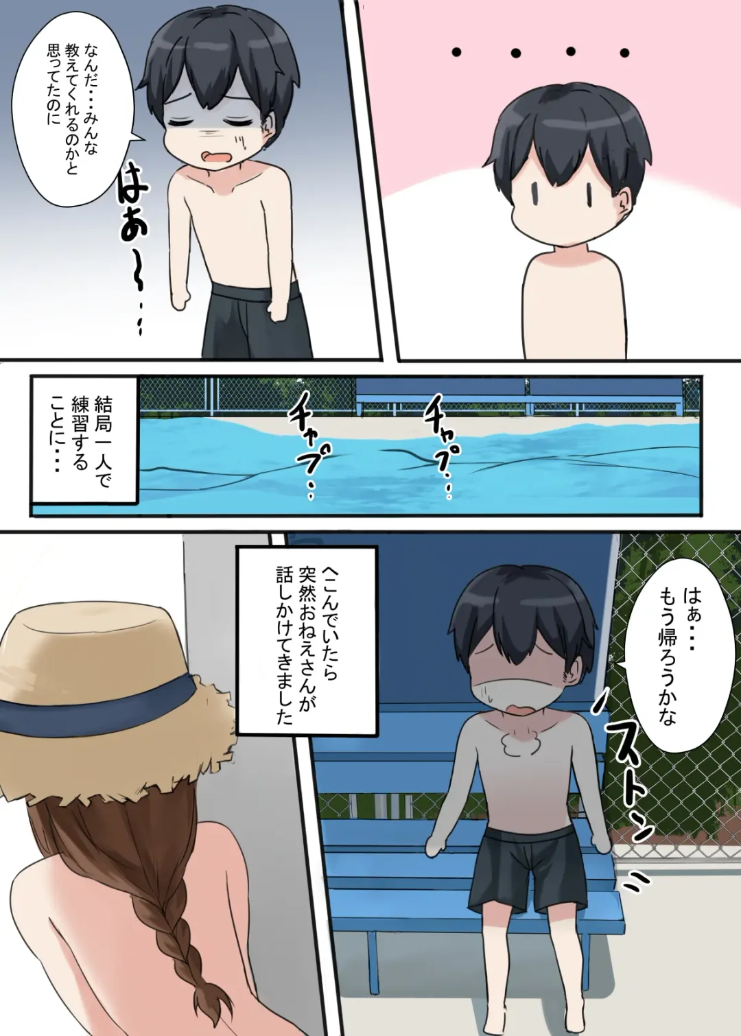 Onee-chan to Tokubetsu na Natsu Fhentai - Page 4