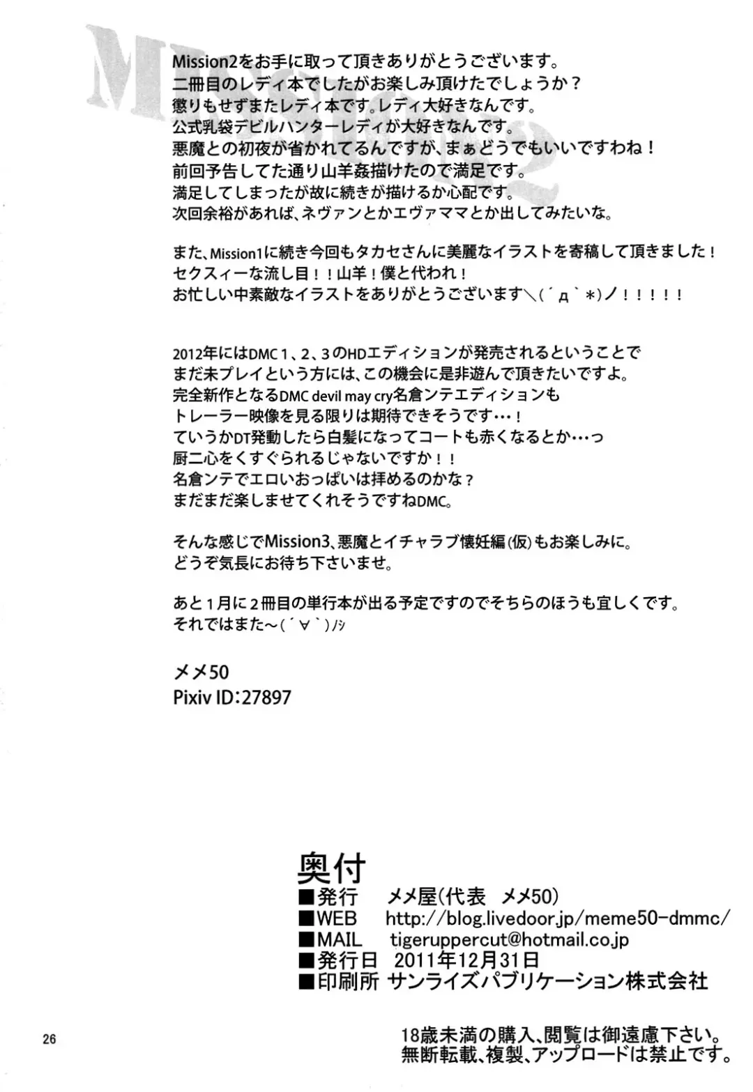 [Meme50] MISSION2 (decensored) Fhentai - Page 25