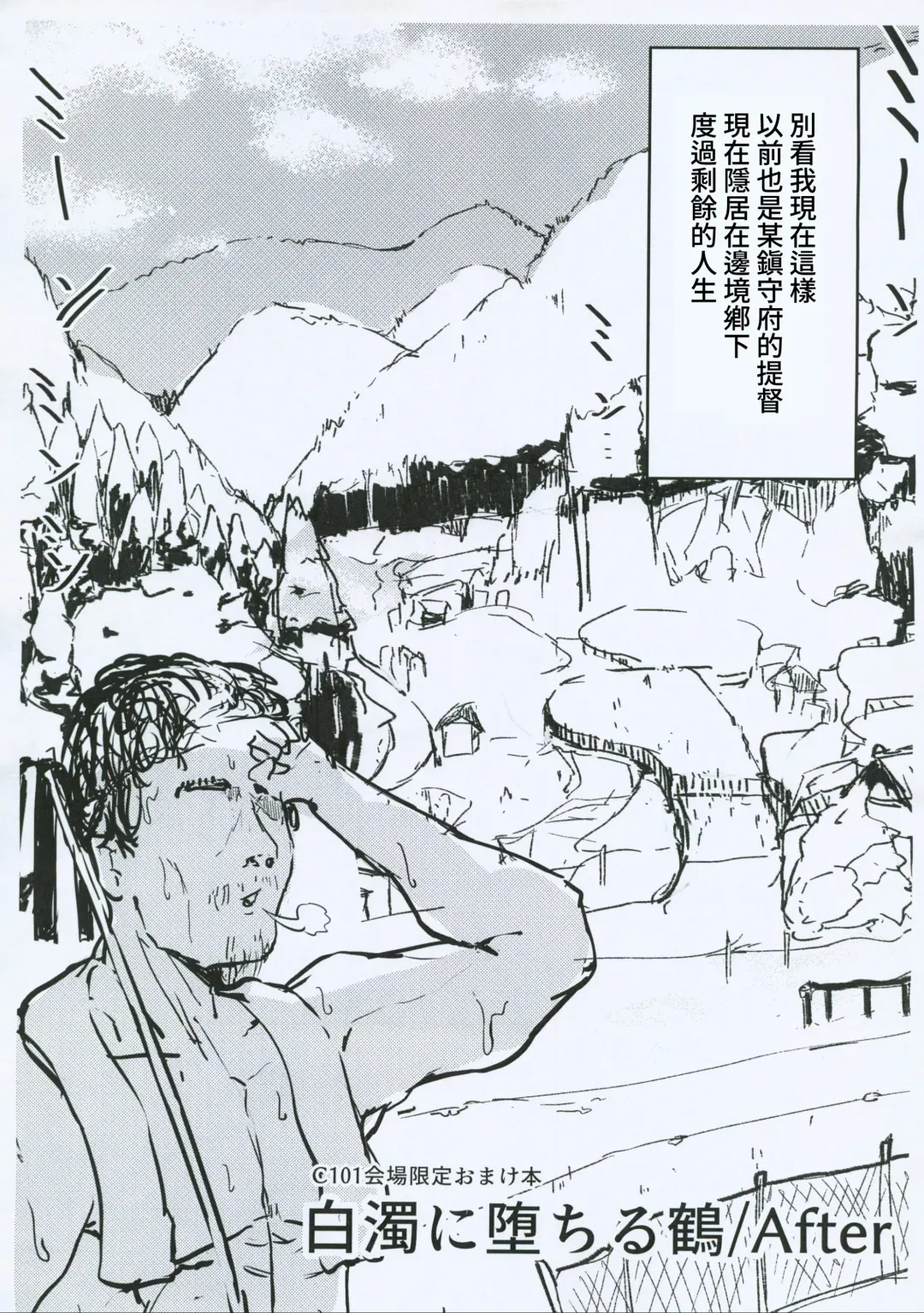 [Murlachrot] Hakudaku ni Ochiru Kaku + C101 Kaijou Gentei Omakebon Hakudaku ni Ochiru Kaku / After Fhentai - Page 23