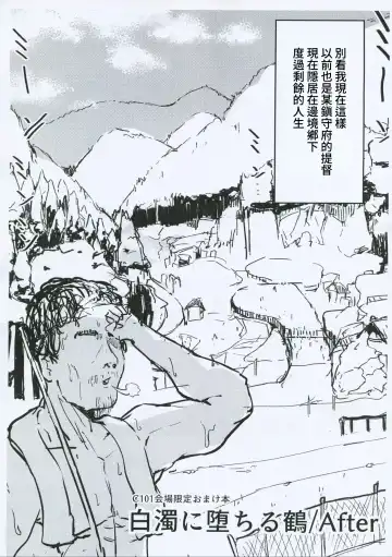 [Murlachrot] Hakudaku ni Ochiru Kaku + C101 Kaijou Gentei Omakebon Hakudaku ni Ochiru Kaku / After Fhentai - Page 23