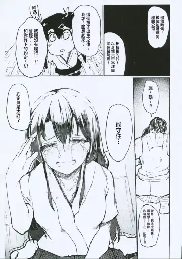 [Murlachrot] Hakudaku ni Ochiru Kaku + C101 Kaijou Gentei Omakebon Hakudaku ni Ochiru Kaku / After Fhentai - Page 33