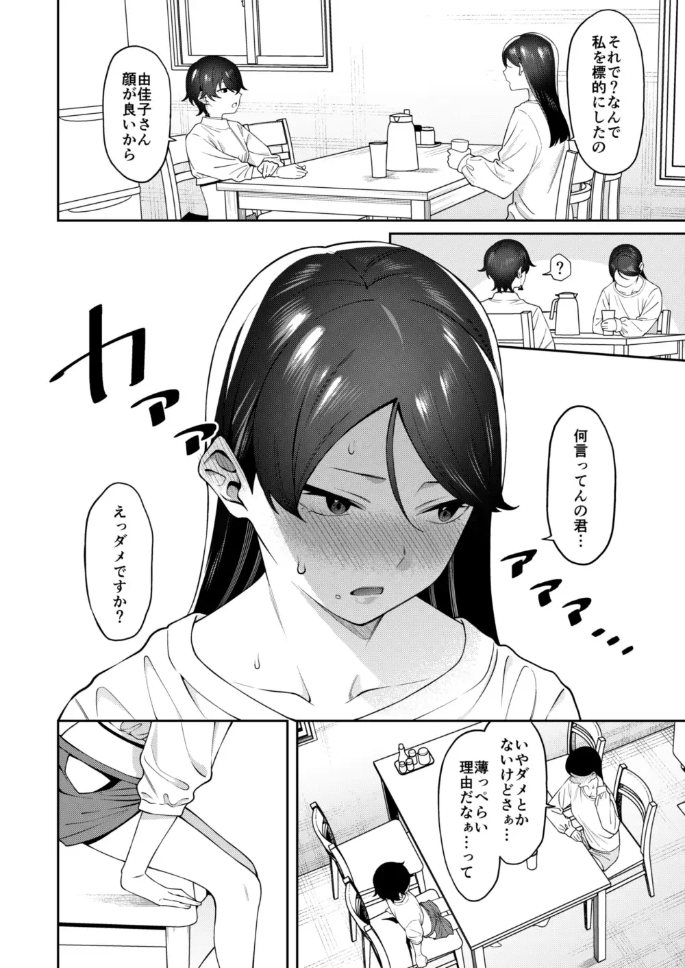[Yukyu Ponzu] Genkan Aketara Shota Ga Ita Fhentai - Page 7