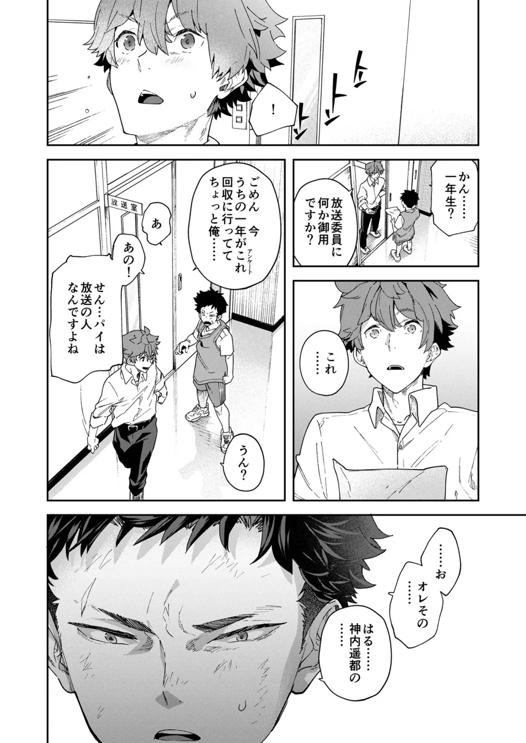 [Takamiya] Seishun Radio Station!!! Akina-kun wa Nakanaori ga Shitai Fhentai - Page 18
