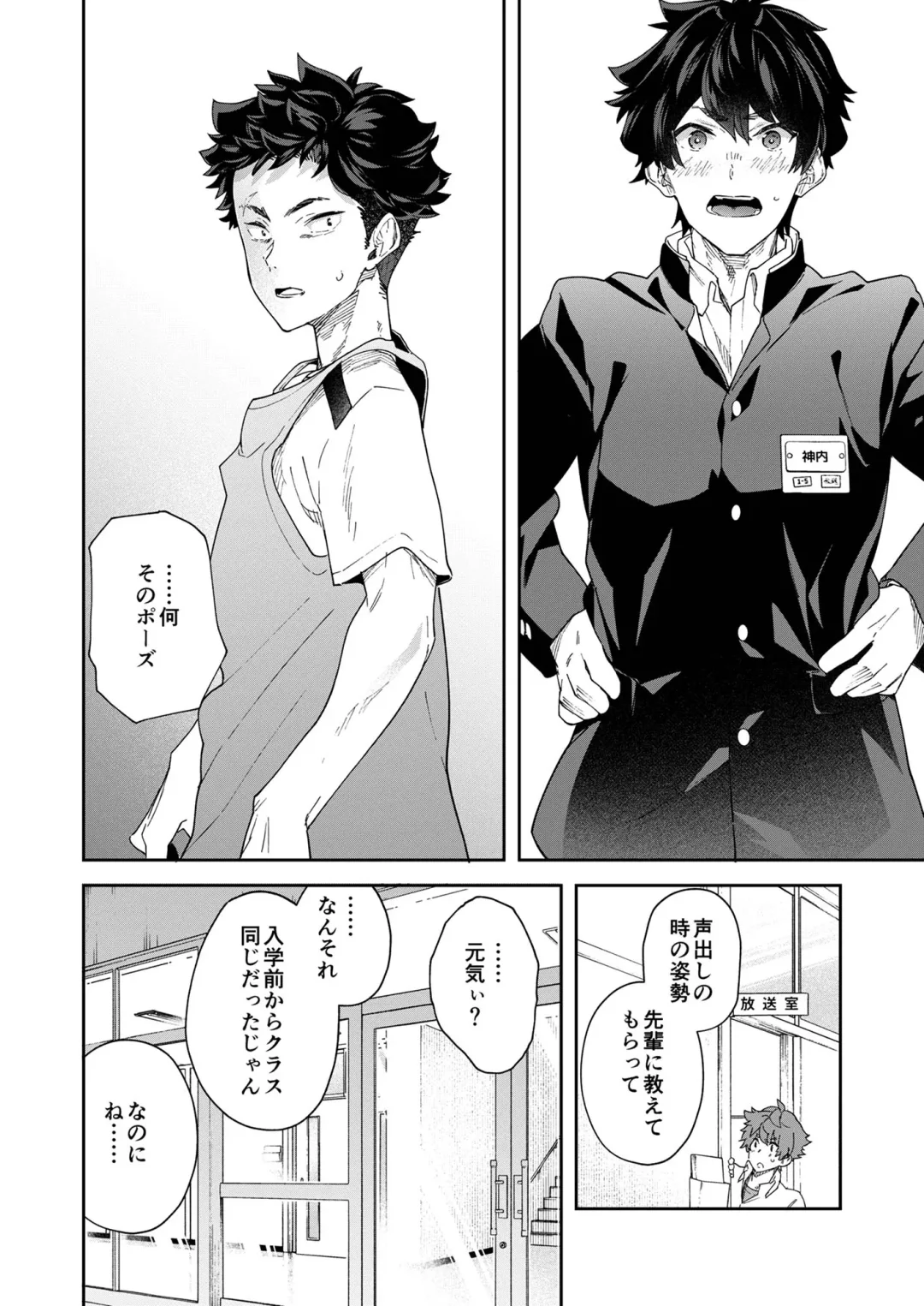 [Takamiya] Seishun Radio Station!!! Akina-kun wa Nakanaori ga Shitai Fhentai - Page 28