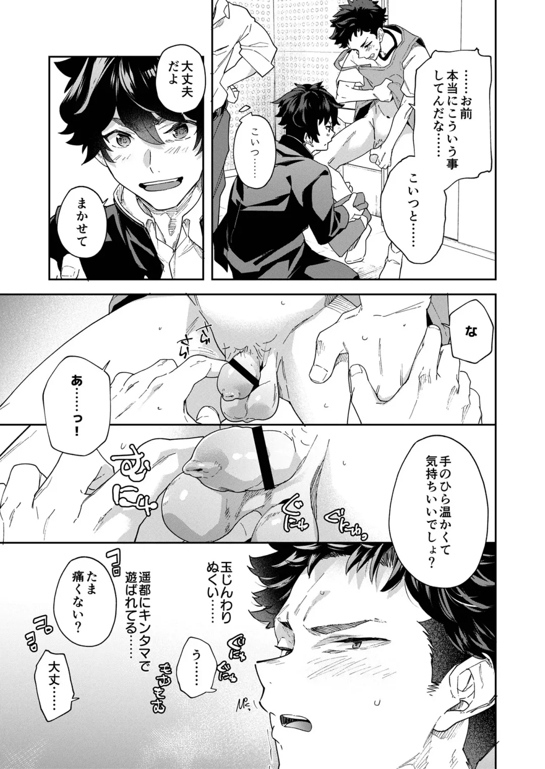 [Takamiya] Seishun Radio Station!!! Akina-kun wa Nakanaori ga Shitai Fhentai - Page 35