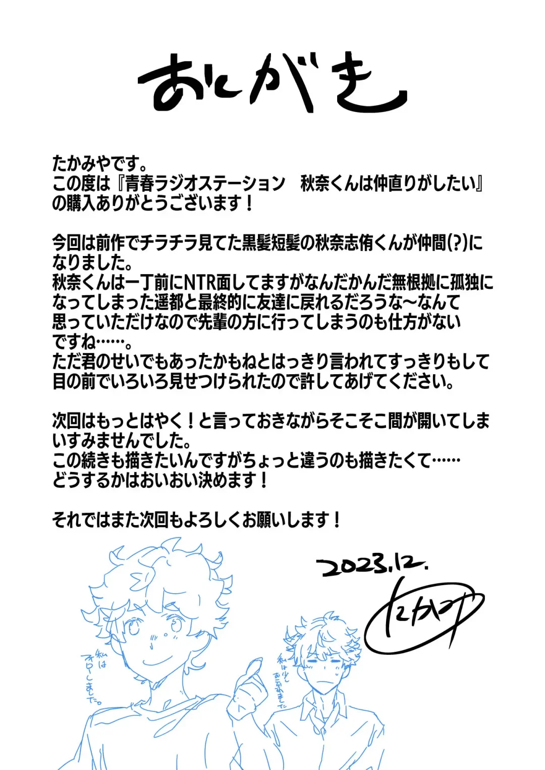 [Takamiya] Seishun Radio Station!!! Akina-kun wa Nakanaori ga Shitai Fhentai - Page 70