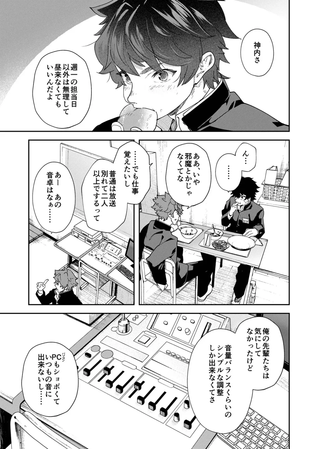 [Takamiya] Seishun Radio Station!!! Akina-kun wa Nakanaori ga Shitai Fhentai - Page 9