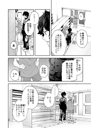 [Takamiya] Seishun Radio Station!!! Akina-kun wa Nakanaori ga Shitai Fhentai - Page 22