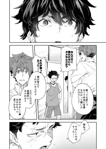 [Takamiya] Seishun Radio Station!!! Akina-kun wa Nakanaori ga Shitai Fhentai - Page 24