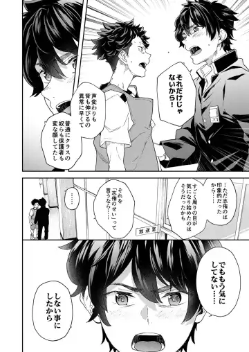 [Takamiya] Seishun Radio Station!!! Akina-kun wa Nakanaori ga Shitai Fhentai - Page 30