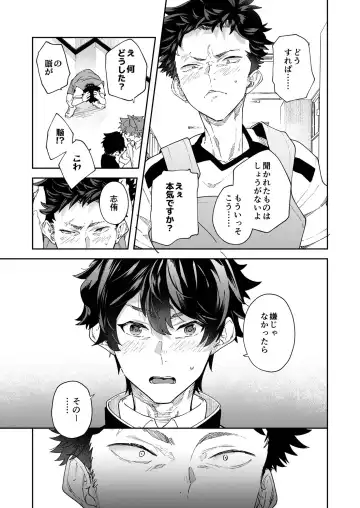[Takamiya] Seishun Radio Station!!! Akina-kun wa Nakanaori ga Shitai Fhentai - Page 33
