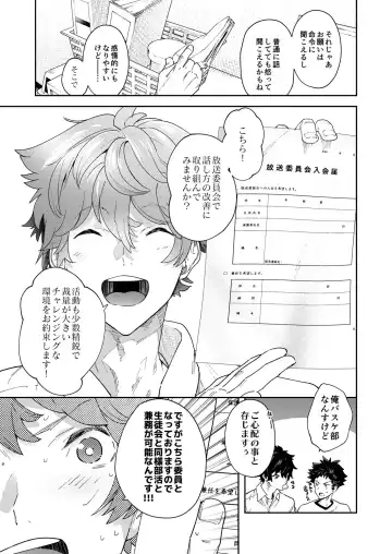 [Takamiya] Seishun Radio Station!!! Akina-kun wa Nakanaori ga Shitai Fhentai - Page 67