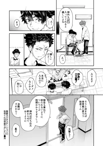 [Takamiya] Seishun Radio Station!!! Akina-kun wa Nakanaori ga Shitai Fhentai - Page 68