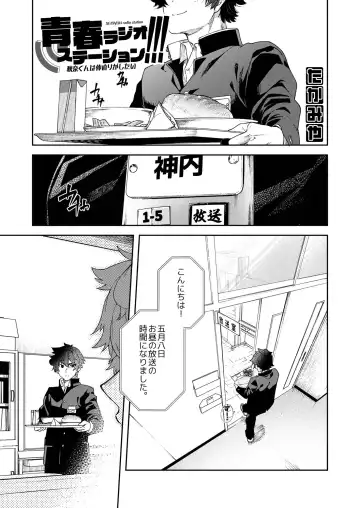 [Takamiya] Seishun Radio Station!!! Akina-kun wa Nakanaori ga Shitai Fhentai - Page 7
