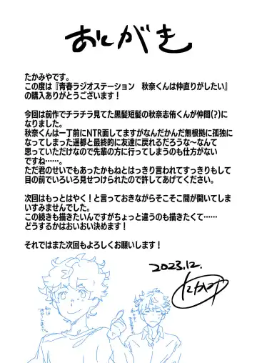 [Takamiya] Seishun Radio Station!!! Akina-kun wa Nakanaori ga Shitai Fhentai - Page 70