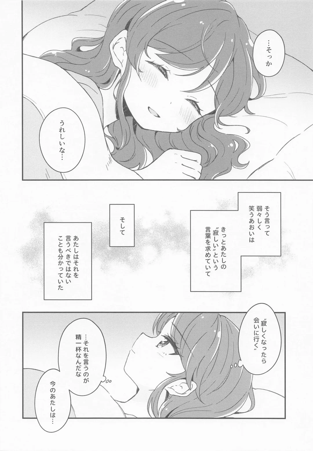 [Hachi - Nae] ... Konya, Issho ni Nete mo Ii? Fhentai - Page 14