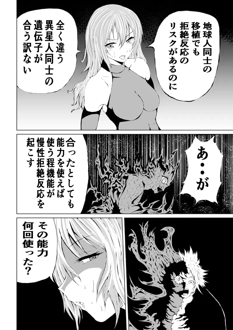 [Satomi] Rose no Haiboku -Rose and Scientist- Fhentai - Page 18