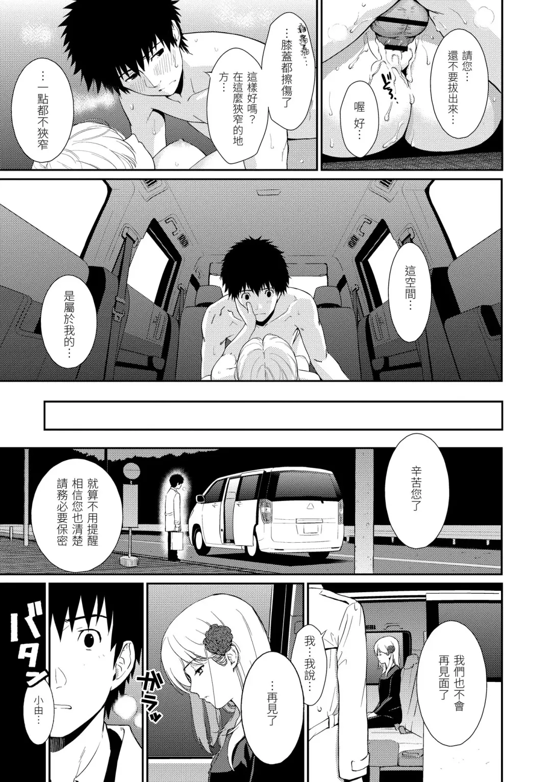 [Homunculus] Hajirai Break | 破‧廉恥 Fhentai - Page 103