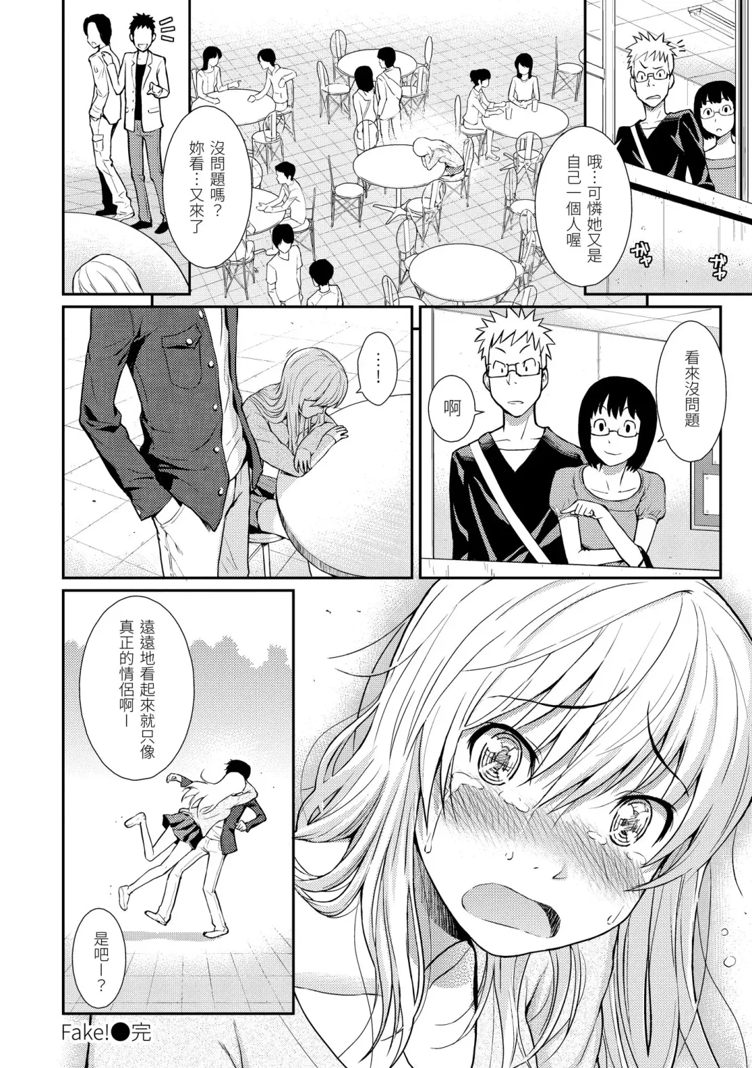[Homunculus] Hajirai Break | 破‧廉恥 Fhentai - Page 142