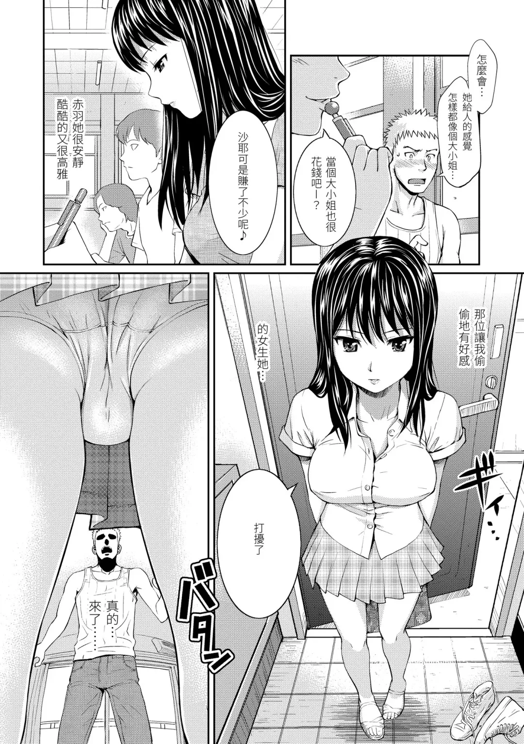 [Homunculus] Hajirai Break | 破‧廉恥 Fhentai - Page 146