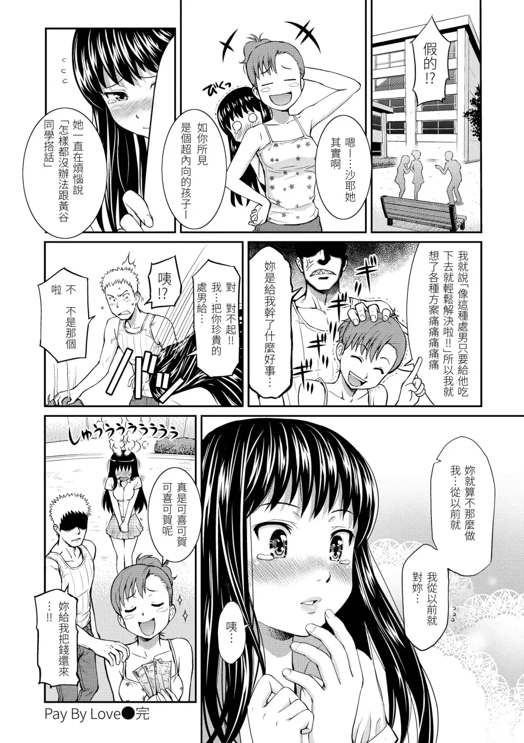 [Homunculus] Hajirai Break | 破‧廉恥 Fhentai - Page 158