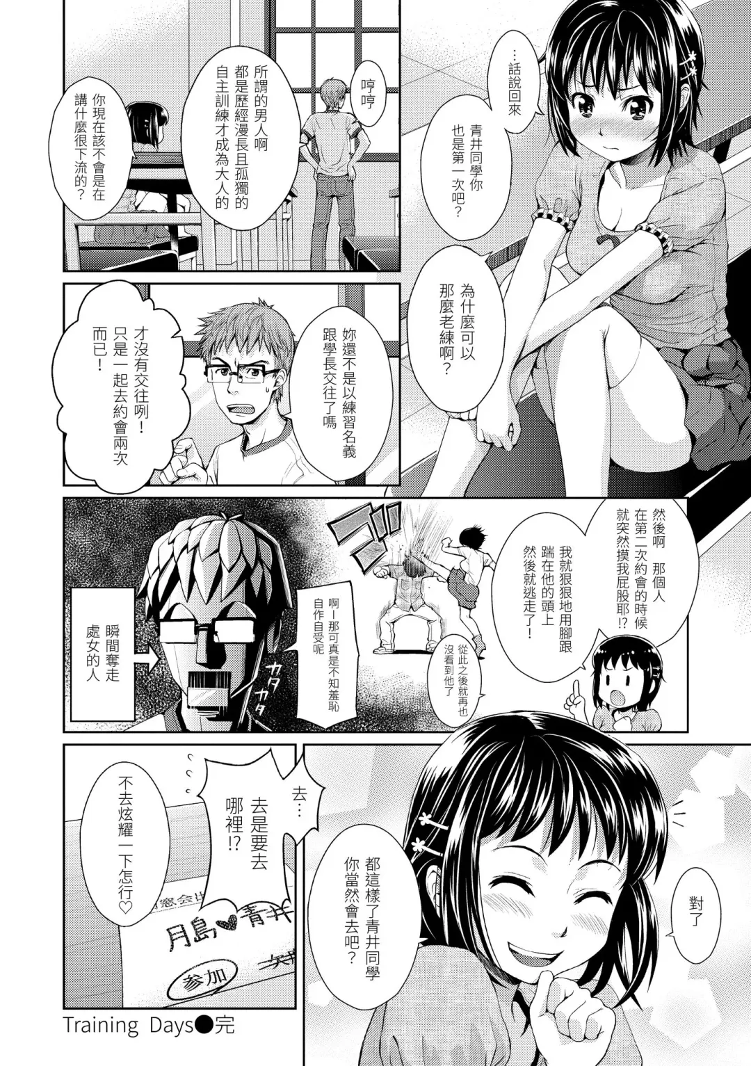 [Homunculus] Hajirai Break | 破‧廉恥 Fhentai - Page 174