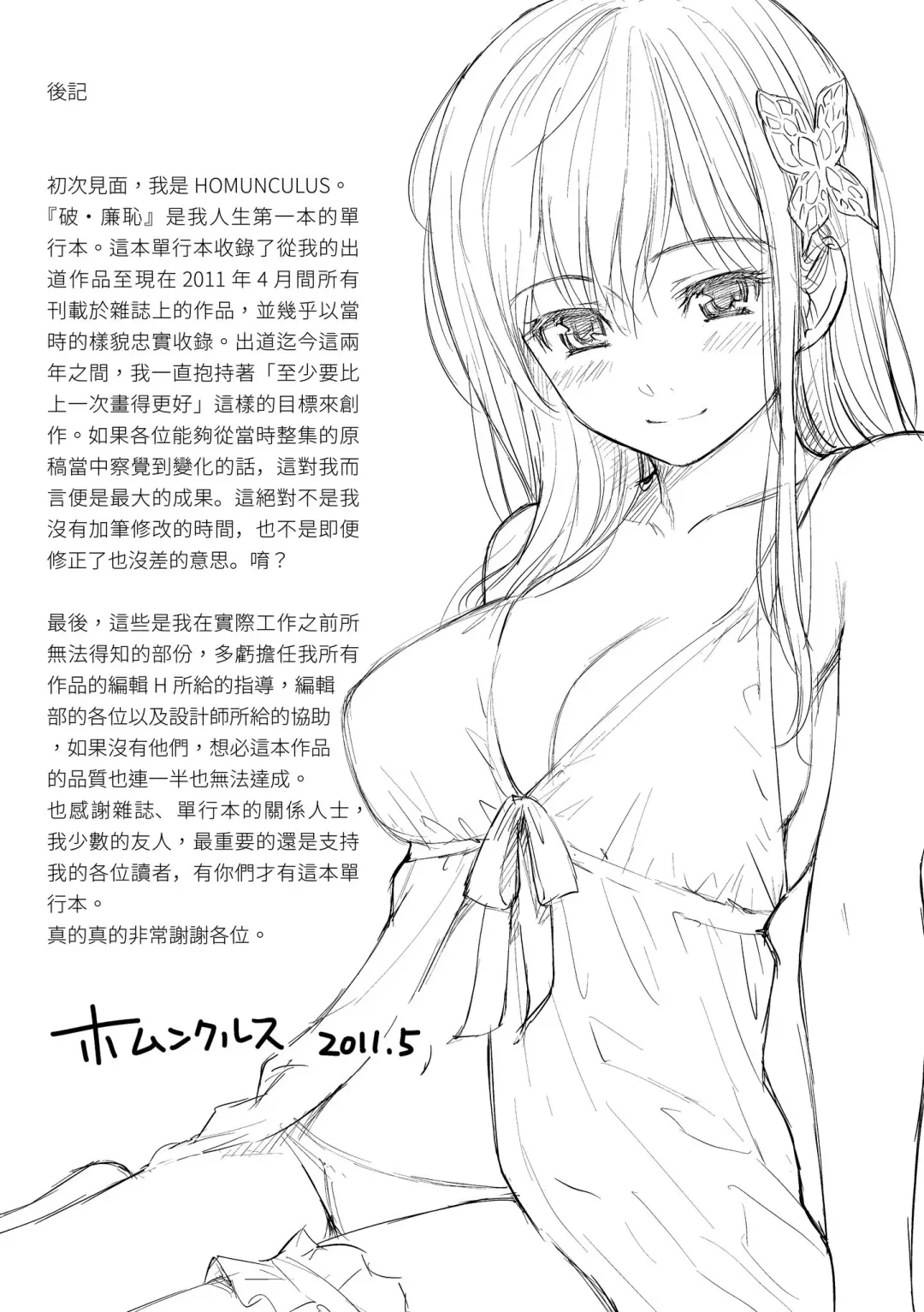 [Homunculus] Hajirai Break | 破‧廉恥 Fhentai - Page 209