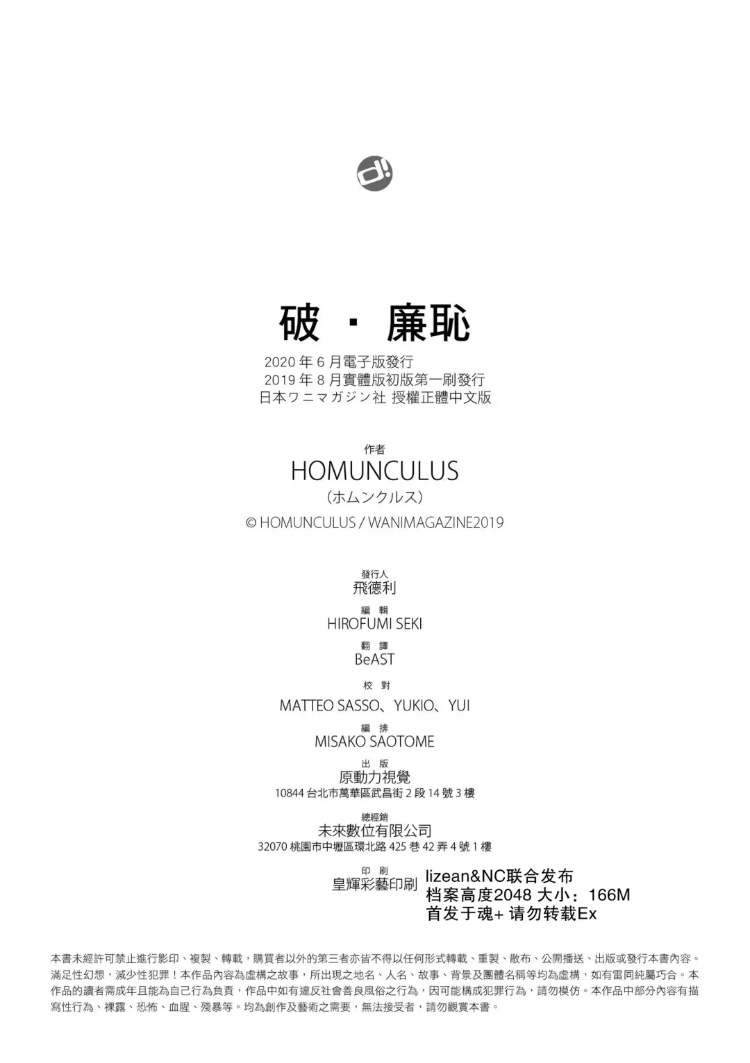 [Homunculus] Hajirai Break | 破‧廉恥 Fhentai - Page 210