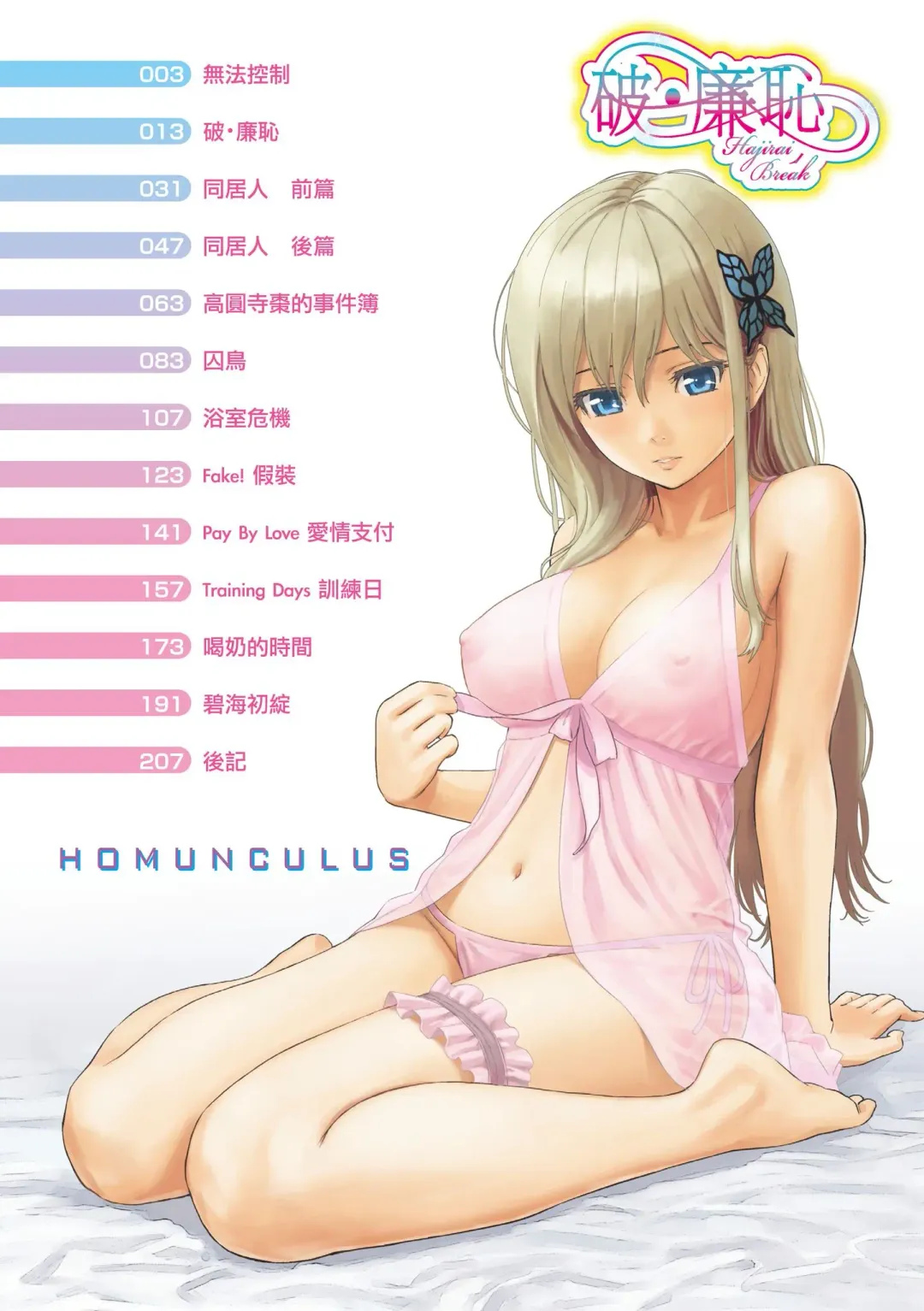 [Homunculus] Hajirai Break | 破‧廉恥 Fhentai - Page 4