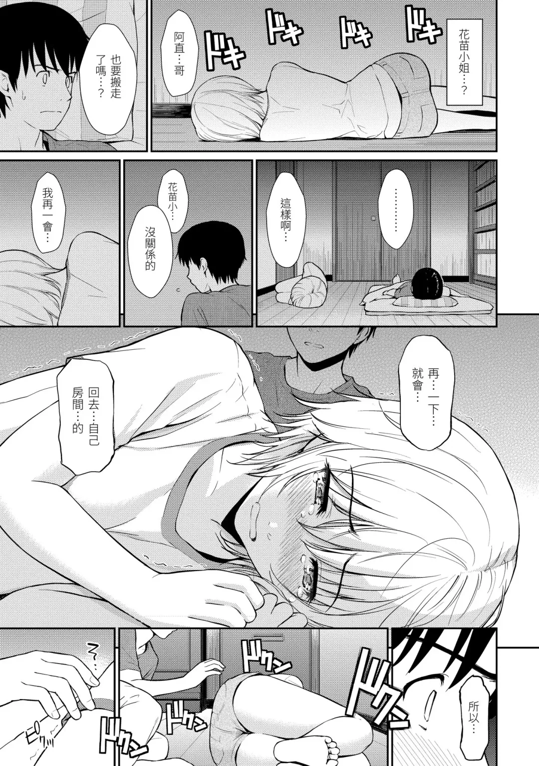 [Homunculus] Hajirai Break | 破‧廉恥 Fhentai - Page 55