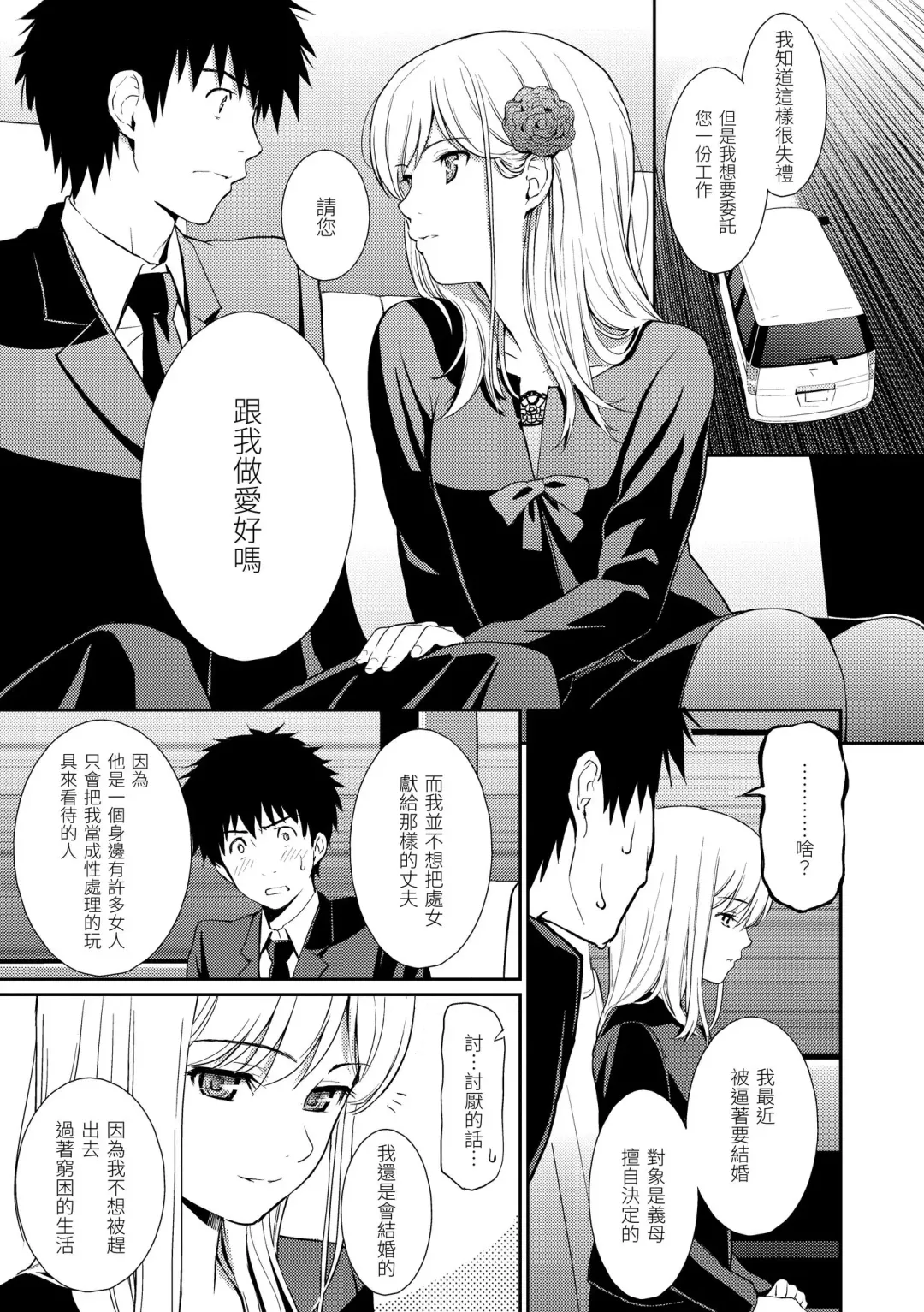 [Homunculus] Hajirai Break | 破‧廉恥 Fhentai - Page 89